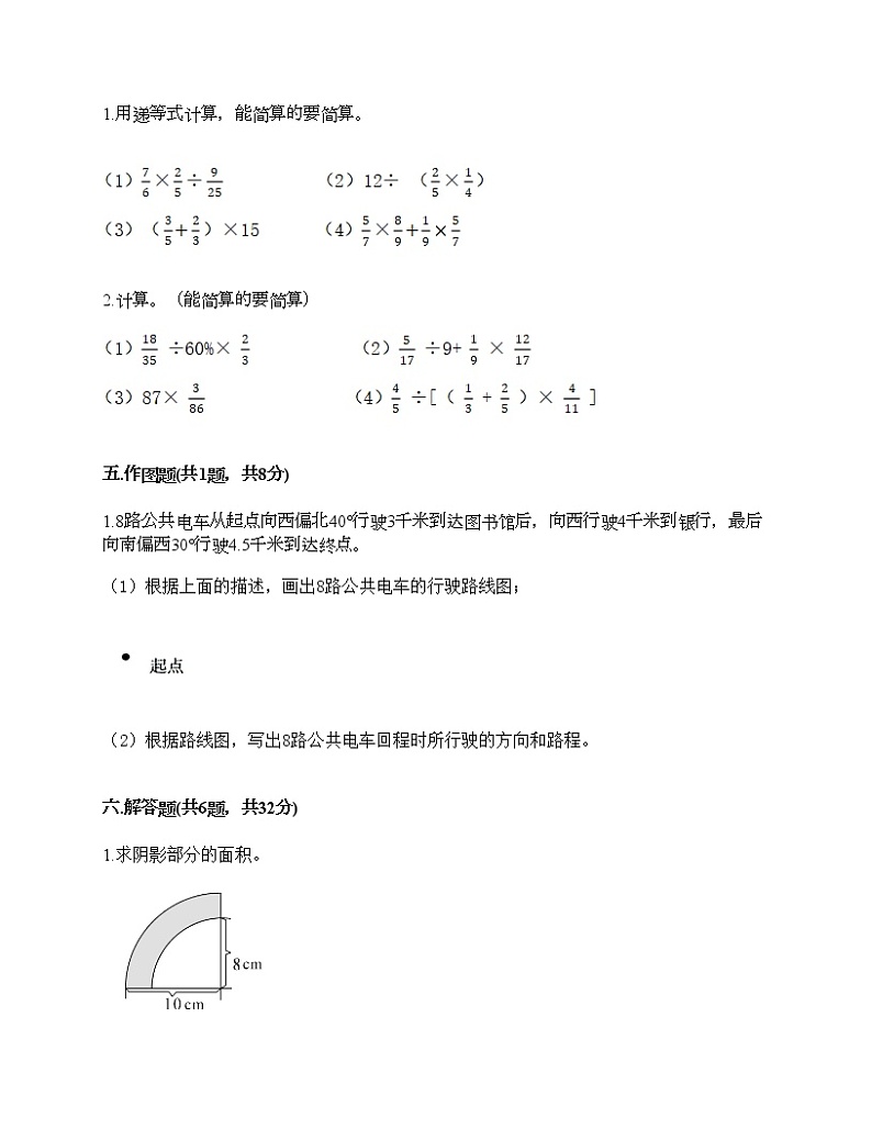 期末测试卷（试题）-2021-2022学年数学六年级上册-人教版（含答案） (6)第3页