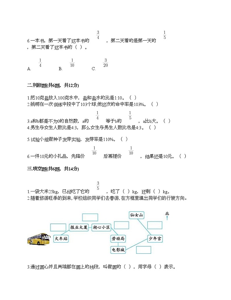 期末测试卷（试题）-2021-2022学年数学六年级上册-人教版（含答案） (2)第2页