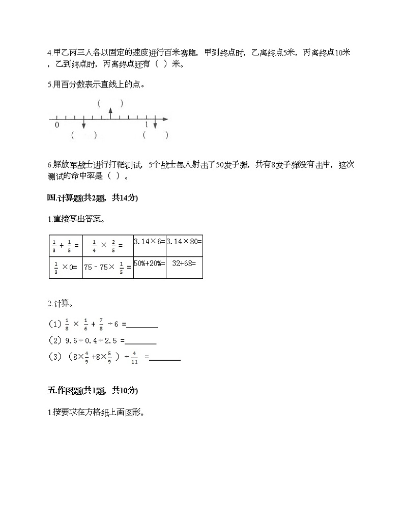 期末测试卷（试题）-2021-2022学年数学六年级上册-人教版（含答案） (2)第3页