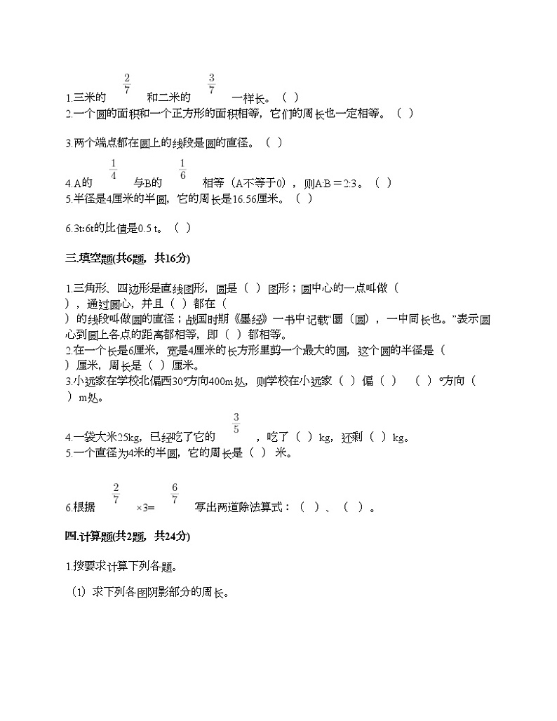 期末测试卷（试题）-2021-2022学年数学六年级上册-人教版（含答案） (8)第2页