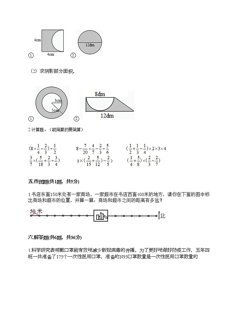期末测试卷（试题）-2021-2022学年数学六年级上册-人教版（含答案） (8)第3页
