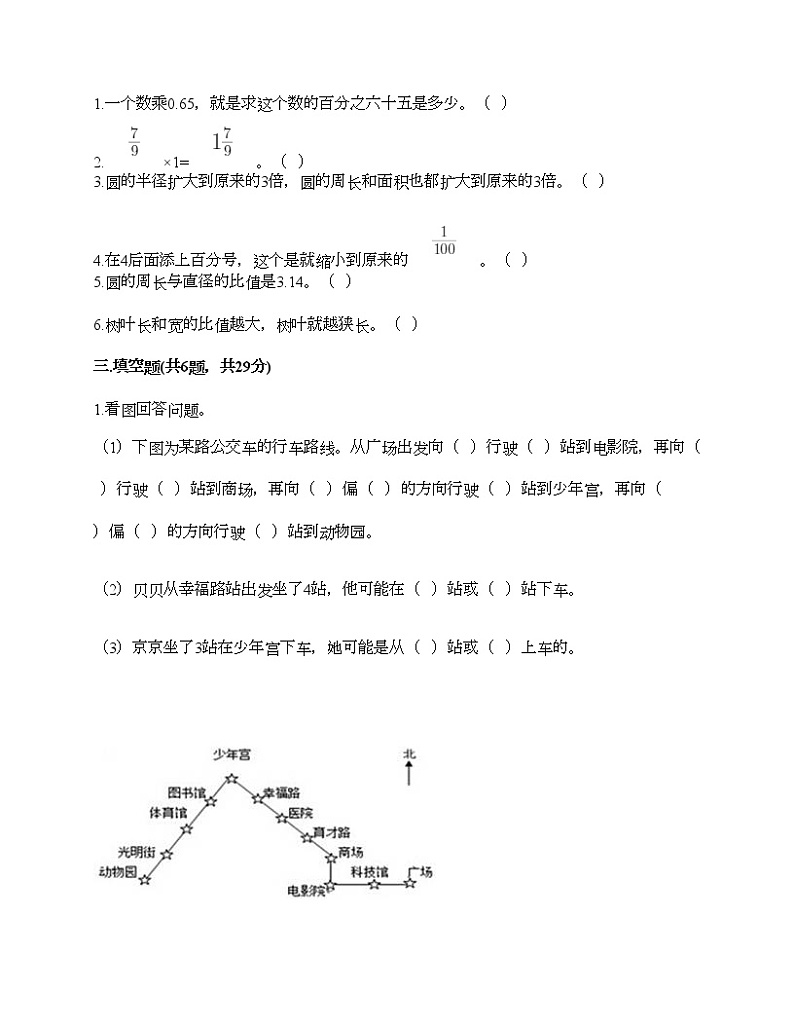 期末测试卷（试题）-2021-2022学年数学六年级上册-人教版（含答案）02