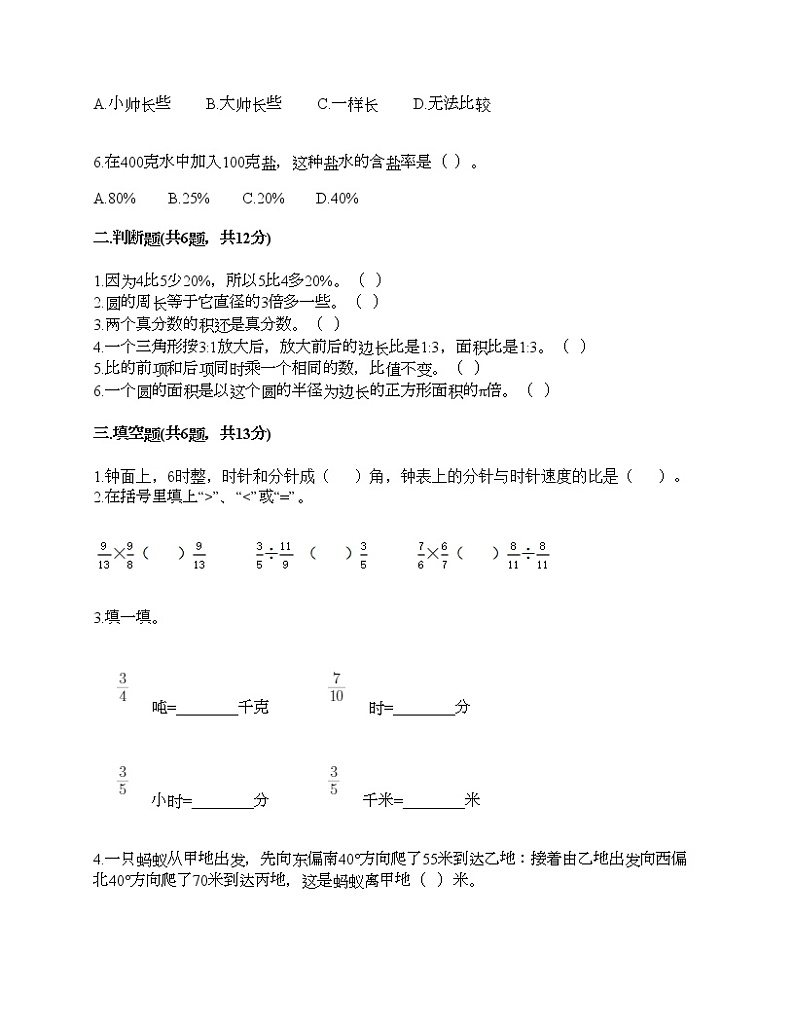 期末测试卷（试题）-2021-2022学年数学六年级上册-人教版（含答案） (1)第2页