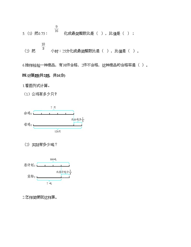 期末测试卷（试题）-2021-2022学年数学六年级上册-人教版（含答案） (1)第3页