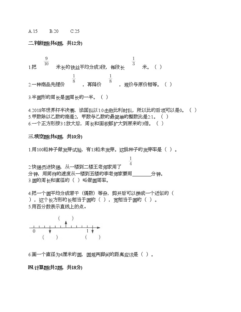 期末测试卷（试题）-2021-2022学年数学六年级上册-人教版（含答案） (4)第2页