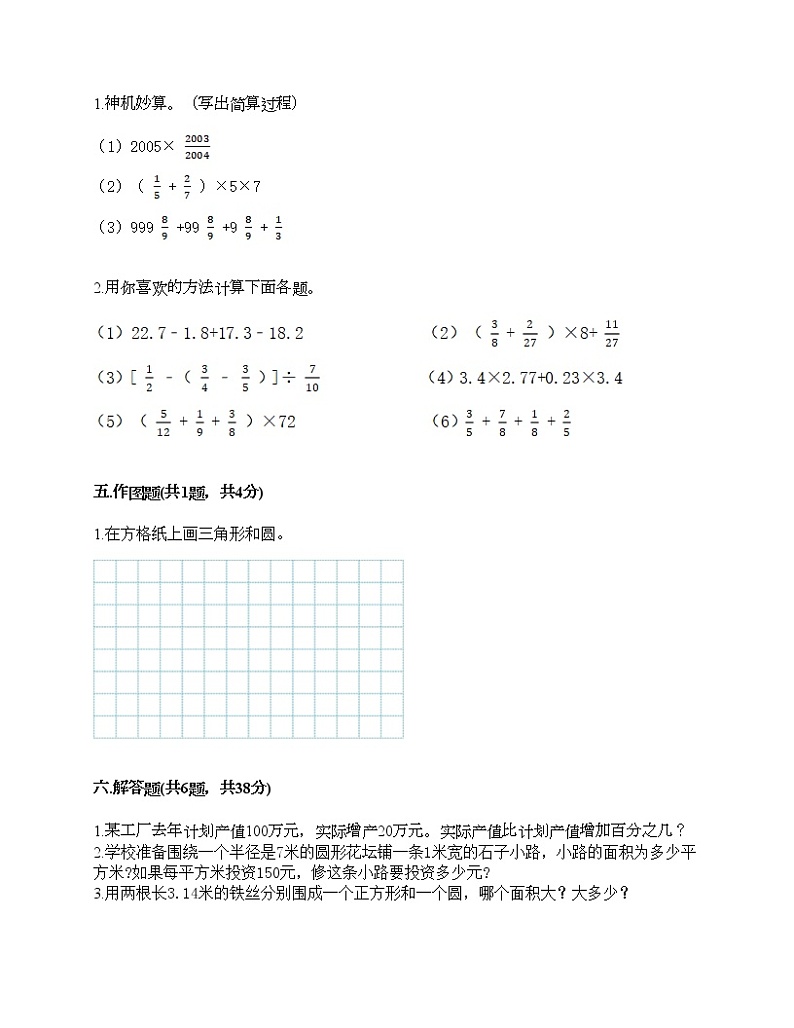 期末测试卷（试题）-2021-2022学年数学六年级上册-人教版（含答案） (4)第3页
