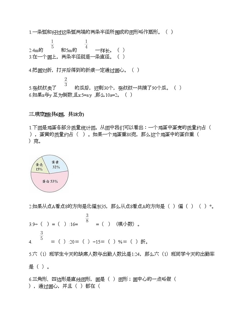 期末测试卷（试题）-2021-2022学年数学六年级上册-人教版（含答案） (5)第2页