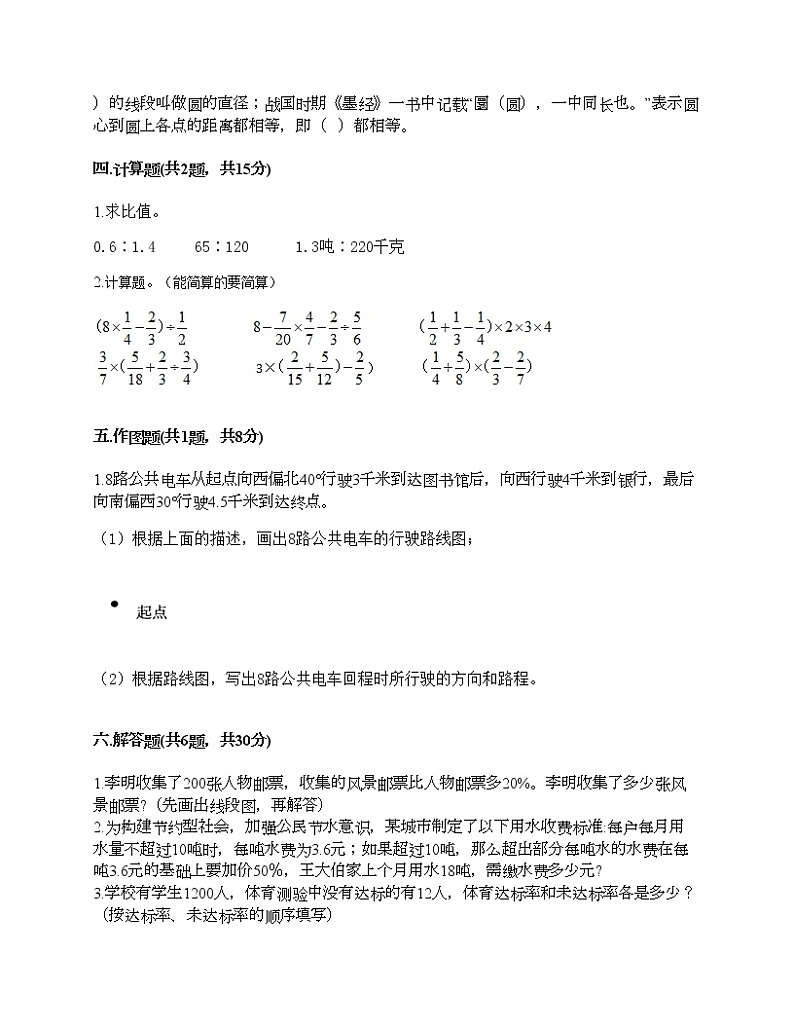 期末测试卷（试题）-2021-2022学年数学六年级上册-人教版（含答案） (5)第3页