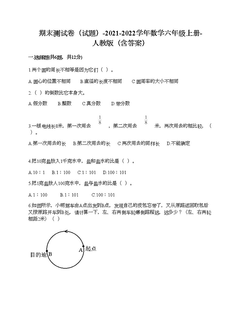 期末测试卷（试题）-2021-2022学年数学六年级上册-人教版（含答案） (3)第1页