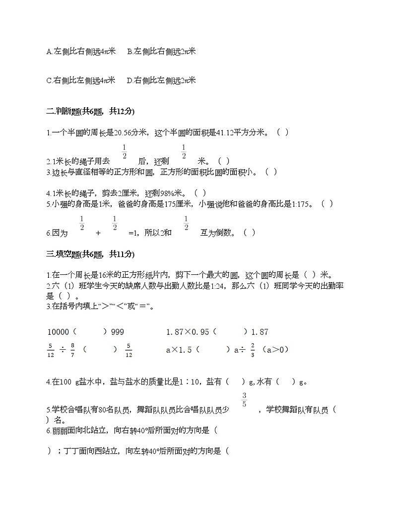 期末测试卷（试题）-2021-2022学年数学六年级上册-人教版（含答案） (3)第2页