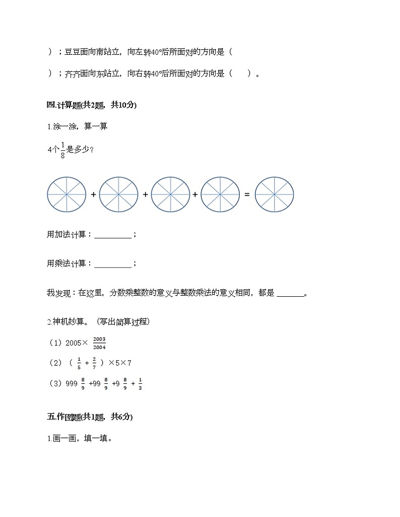 期末测试卷（试题）-2021-2022学年数学六年级上册-人教版（含答案） (3)第3页