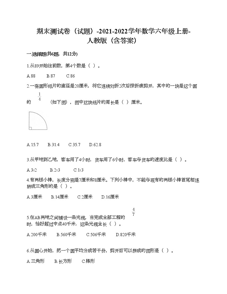 期末测试卷（试题）-2021-2022学年数学六年级上册-人教版（含答案） (9)01