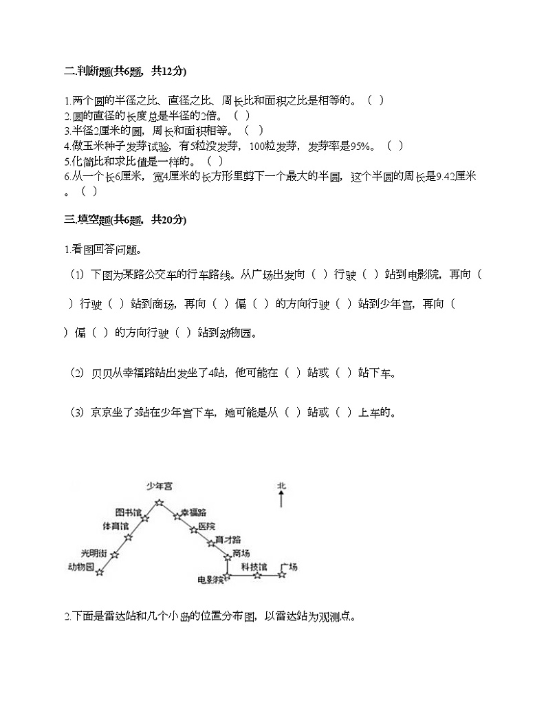 期末测试卷（试题）-2021-2022学年数学六年级上册-人教版（含答案） (9)02