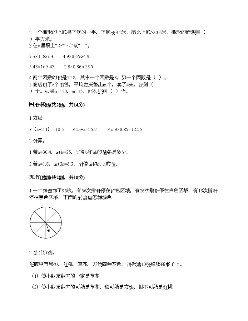 期末测试卷（试题）-2021-2022学年数学五年级上册-人教版（含答案） (6)02