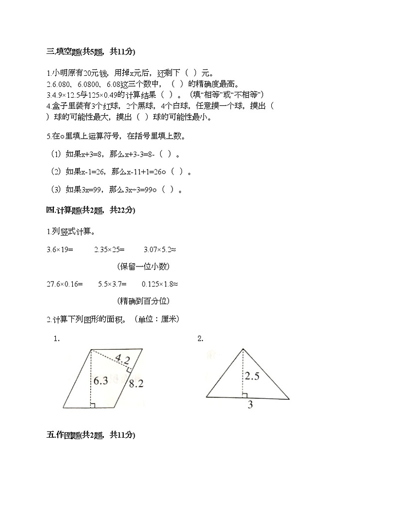 期末测试卷（试题）-2021-2022学年数学五年级上册-人教版（含答案） (9)第2页