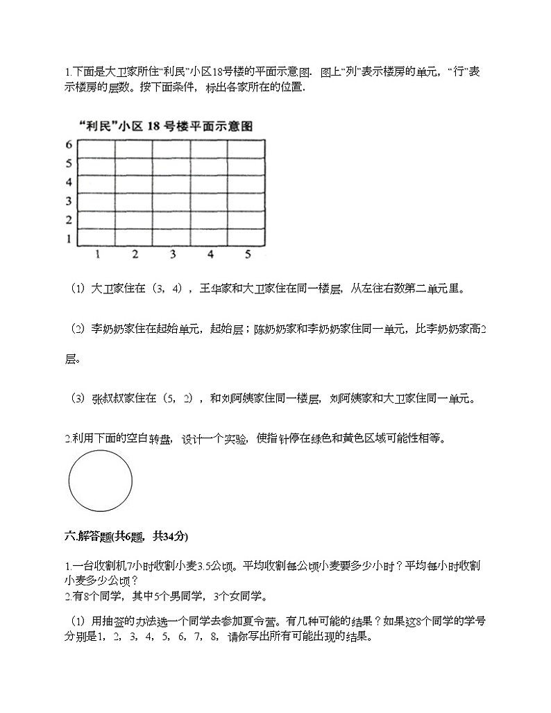 期末测试卷（试题）-2021-2022学年数学五年级上册-人教版（含答案） (9)第3页