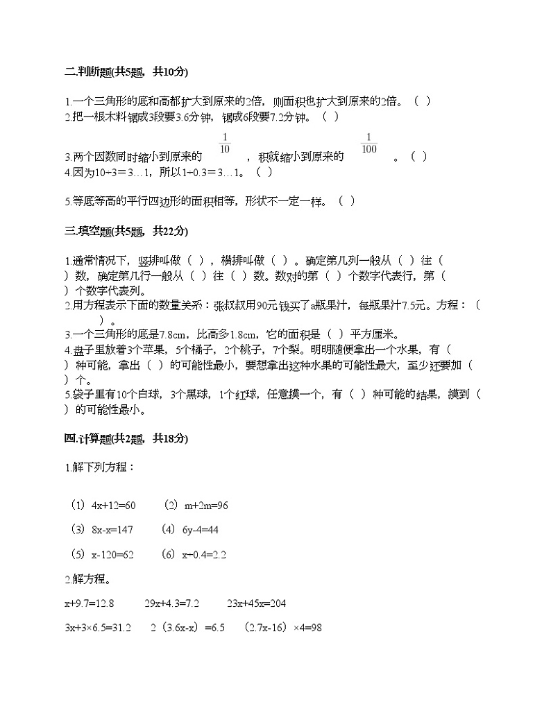 期末测试卷（试题）-2021-2022学年数学五年级上册-人教版（含答案） (4)第2页