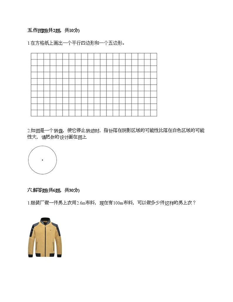 期末测试卷（试题）-2021-2022学年数学五年级上册-人教版（含答案） (4)第3页