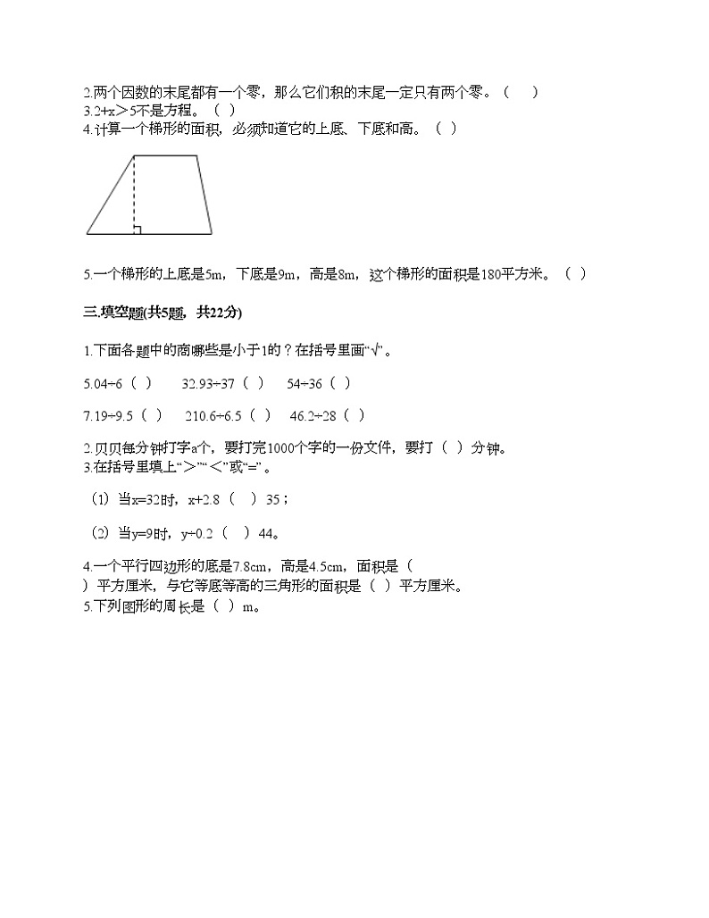 期末测试卷（试题）-2021-2022学年数学五年级上册-人教版（含答案） (1)第2页