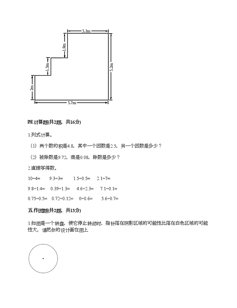 期末测试卷（试题）-2021-2022学年数学五年级上册-人教版（含答案） (1)第3页
