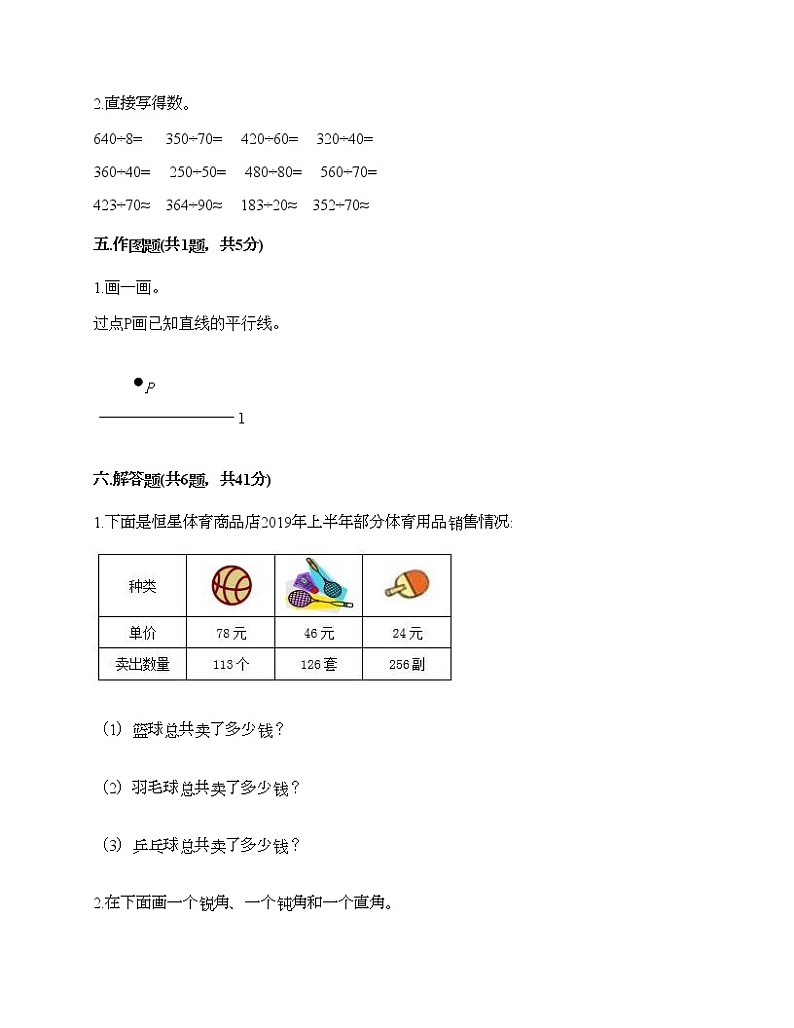 期末测试卷（试题）-2021-2022学年数学四年级上册-人教版（含答案） (4)第3页