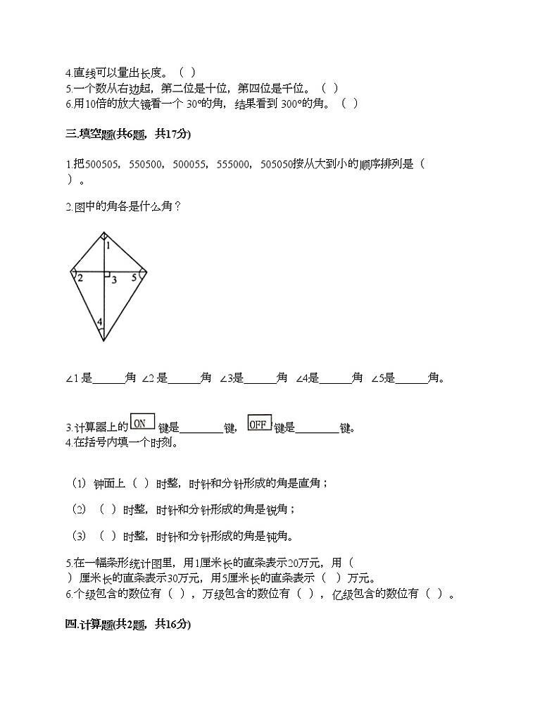 期末测试卷（试题）-2021-2022学年数学四年级上册-人教版（含答案） (1)02
