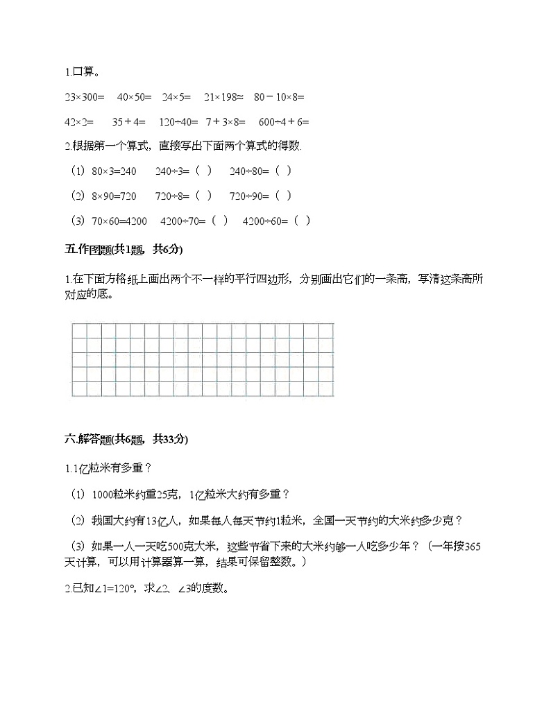 期末测试卷（试题）-2021-2022学年数学四年级上册-人教版（含答案） (1)03