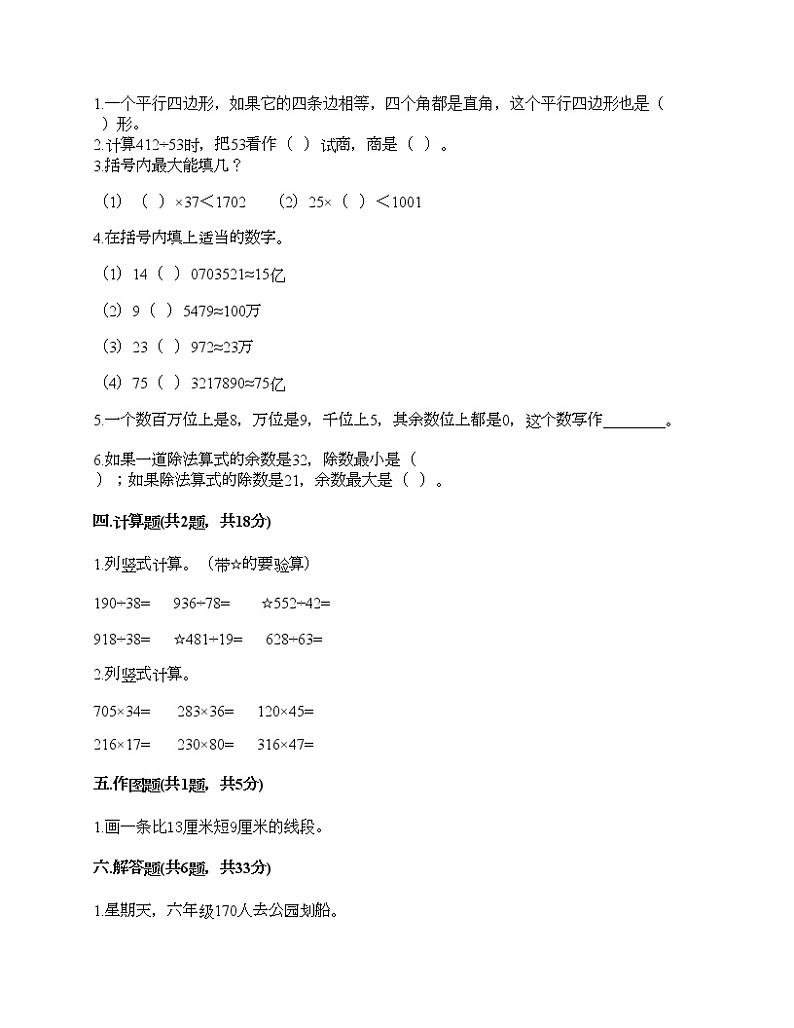 期末测试卷（试题）-2021-2022学年数学四年级上册-人教版（含答案）第2页