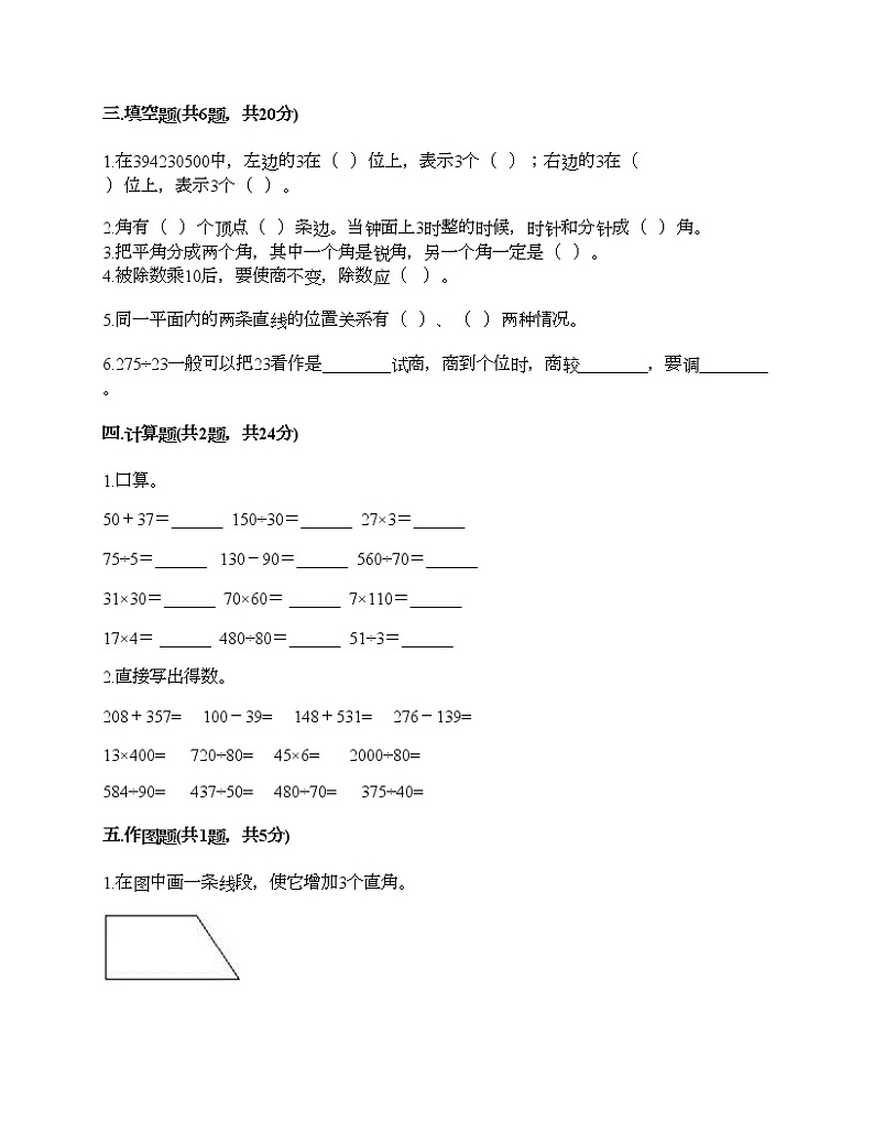 期末测试卷（试题）-2021-2022学年数学四年级上册-人教版（含答案） (2)第2页