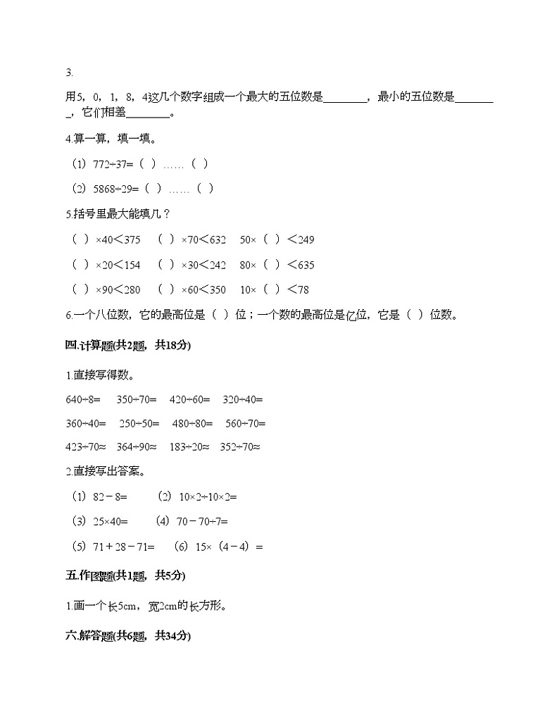 期末测试卷（试题）-2021-2022学年数学四年级上册-人教版（含答案） (5)第2页