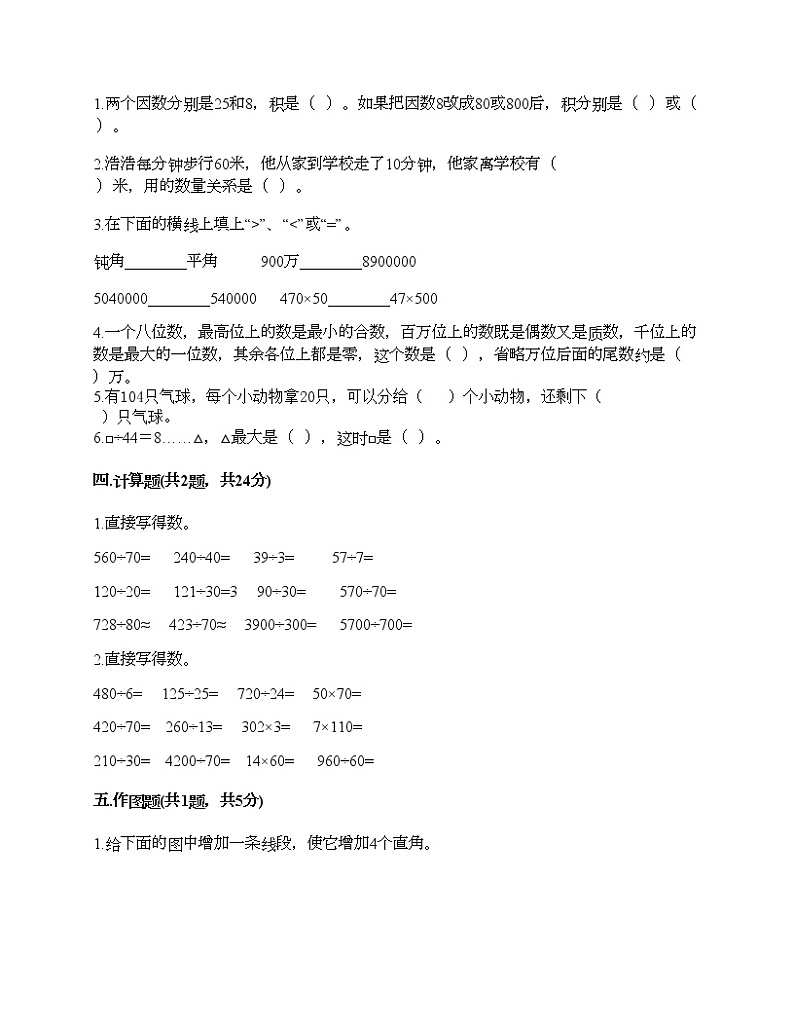 期末测试卷（试题）-2021-2022学年数学四年级上册-人教版（含答案） (6)第2页