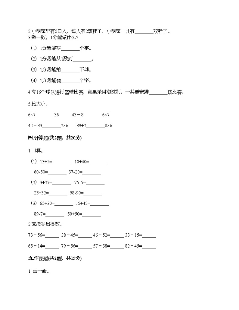 期末测试卷（试题）-2021-2022学年数学二年级上册-人教版（含答案） (6)02