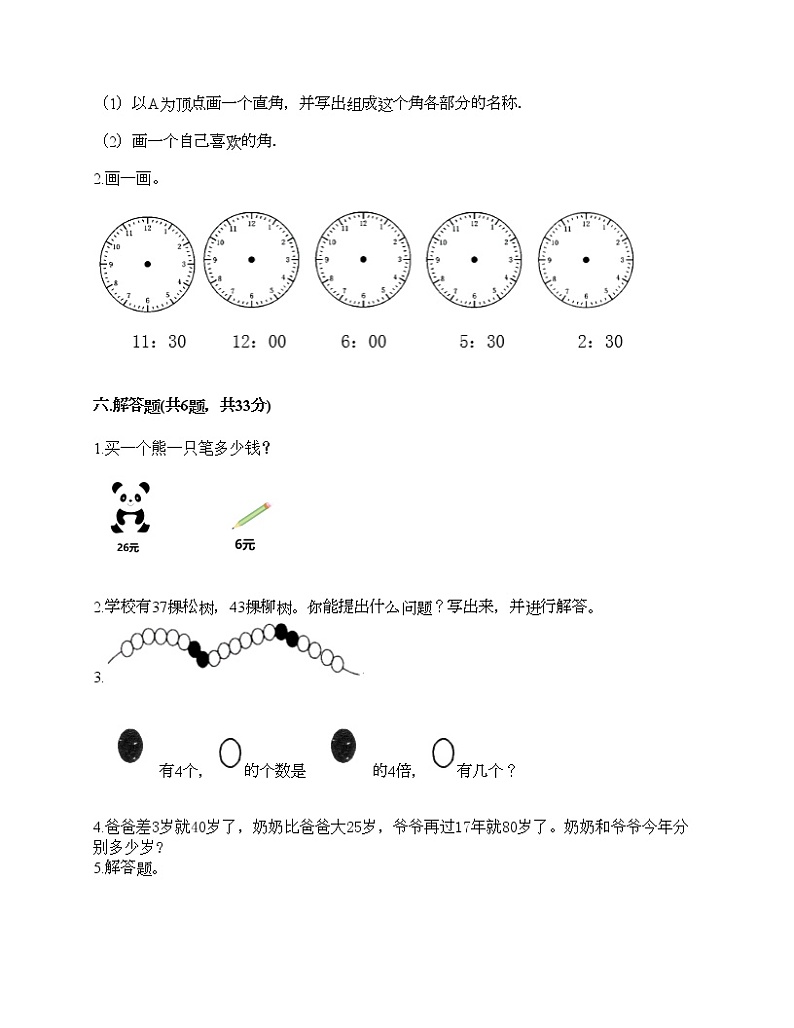 期末测试卷（试题）-2021-2022学年数学二年级上册-人教版（含答案） (6)03