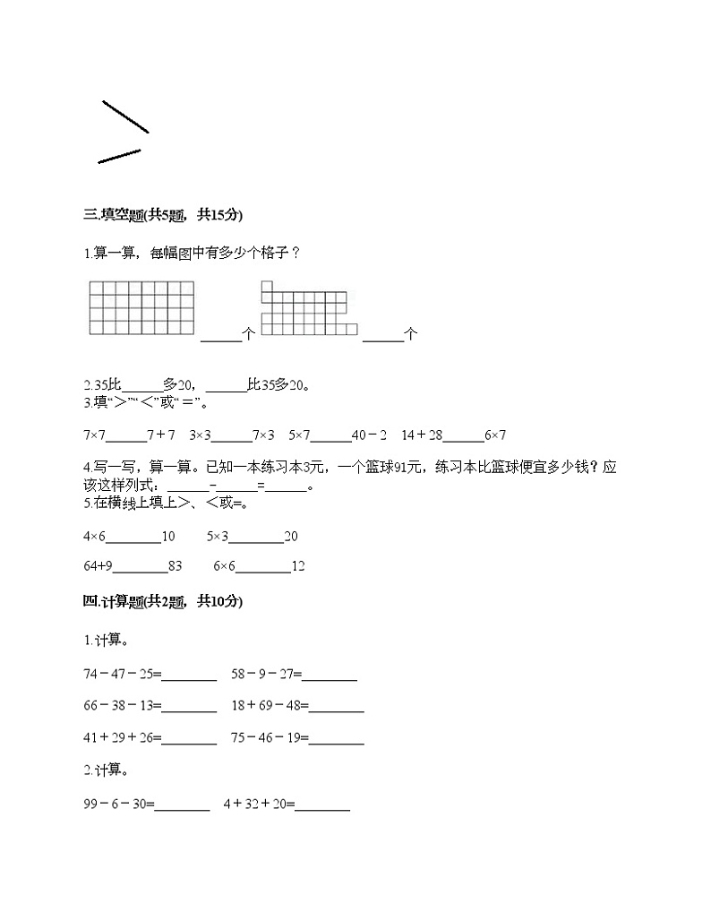 期末测试卷（试题）-2021-2022学年数学二年级上册-人教版（含答案） (1)第2页