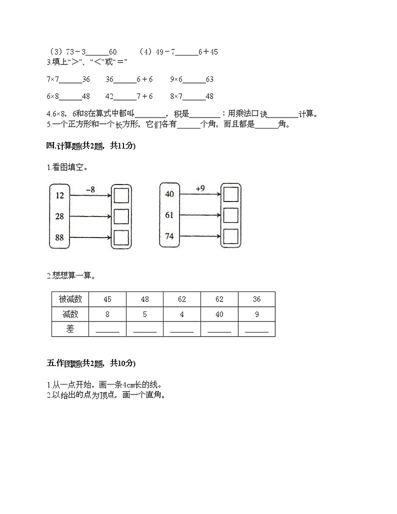 期末测试卷（试题）-2021-2022学年数学二年级上册-人教版（含答案） (7)第2页