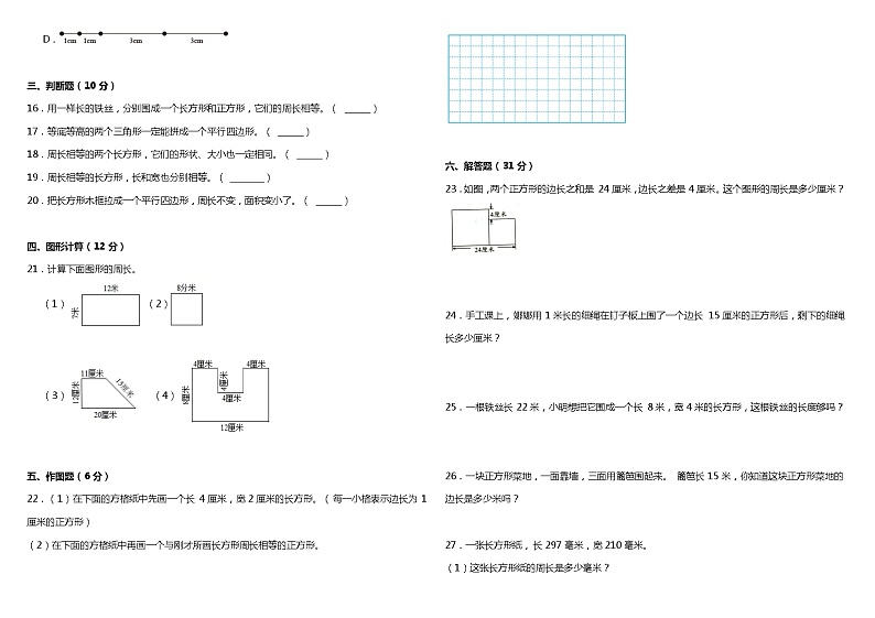2021年人教版小学数学三年级上册第七单元质量检测卷（一）（含答案）第2页