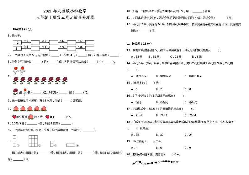 2021年人教版小学数学三年级上册第五单元质量检测卷（含答案）01