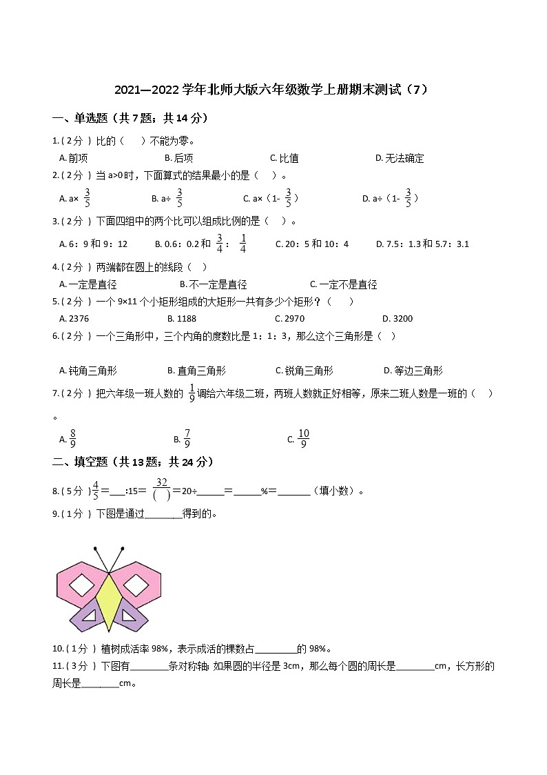 2021—2022学年北师大版六年级数学上册期末测试（7）第1页