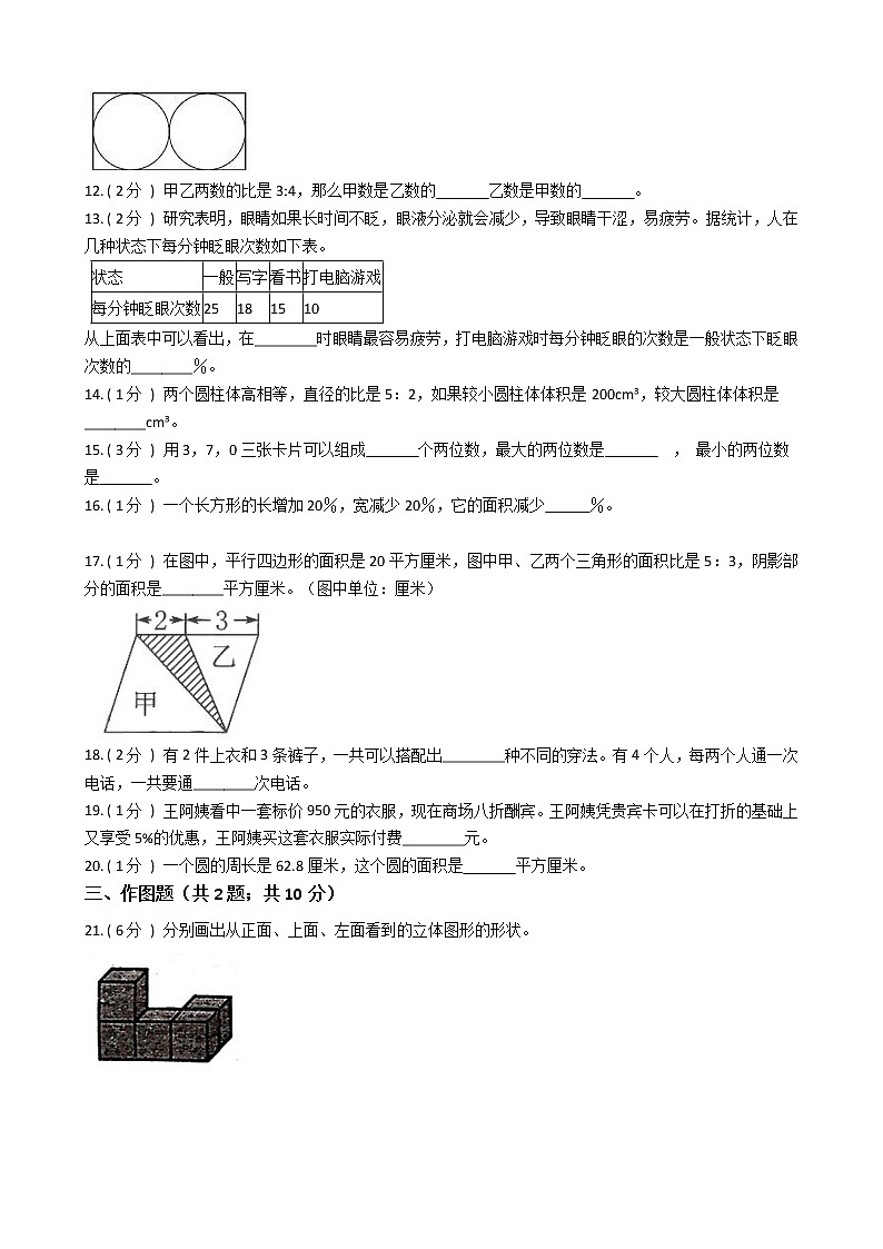 2021—2022学年北师大版六年级数学上册期末测试（7）第2页