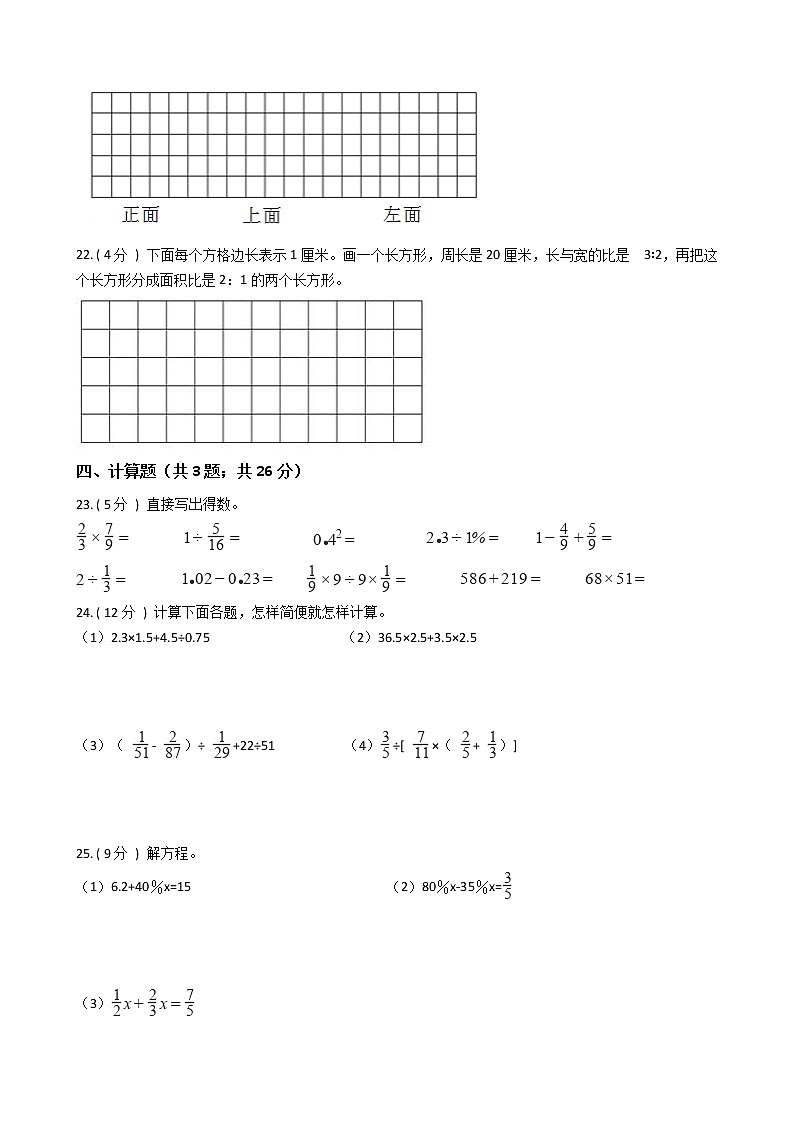 2021—2022学年北师大版六年级数学上册期末测试（7）第3页