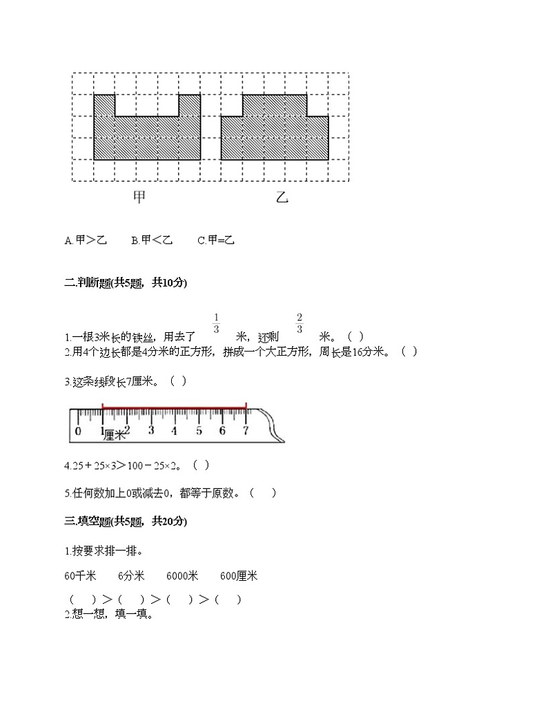 期末测试卷（试题）-2021-2022学年数学三年级上册-人教版（含答案）第2页