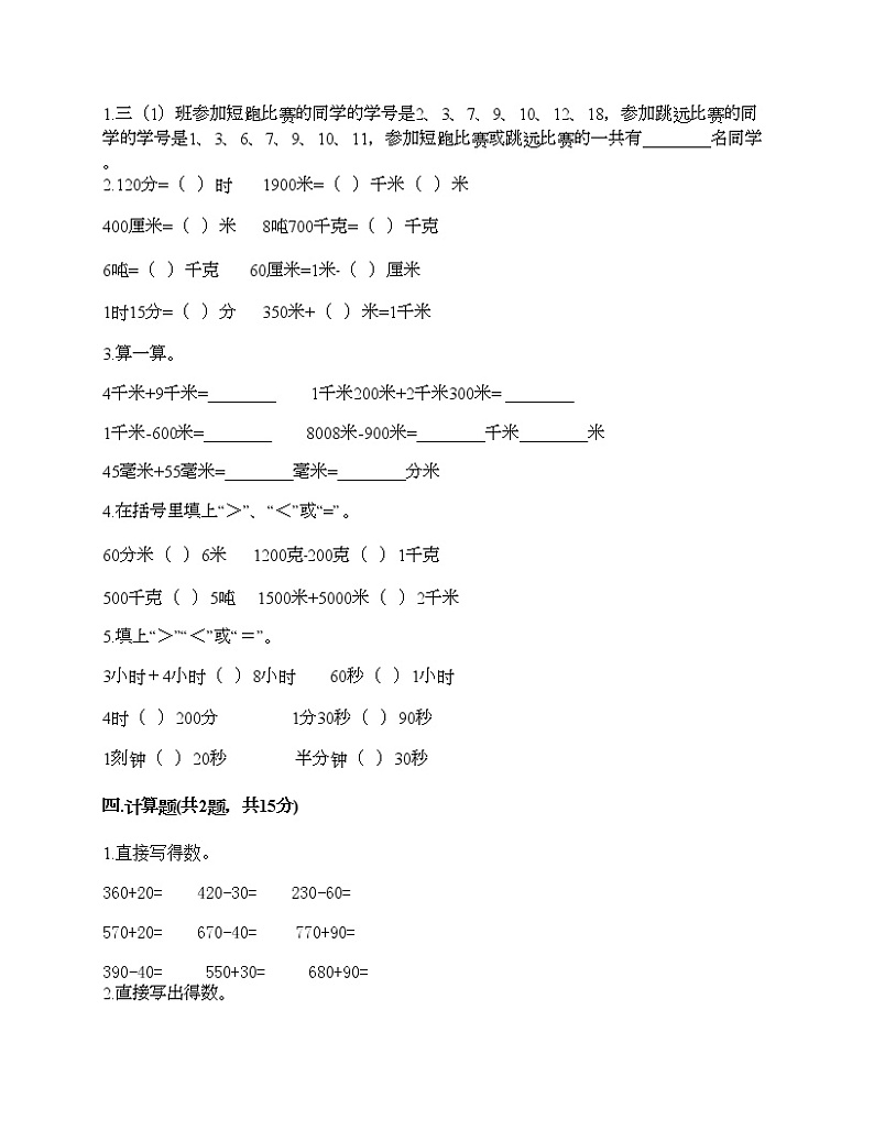 期末测试卷（试题）-2021-2022学年数学三年级上册-人教版（含答案） (6)第2页
