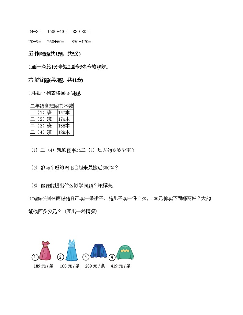 期末测试卷（试题）-2021-2022学年数学三年级上册-人教版（含答案） (6)第3页