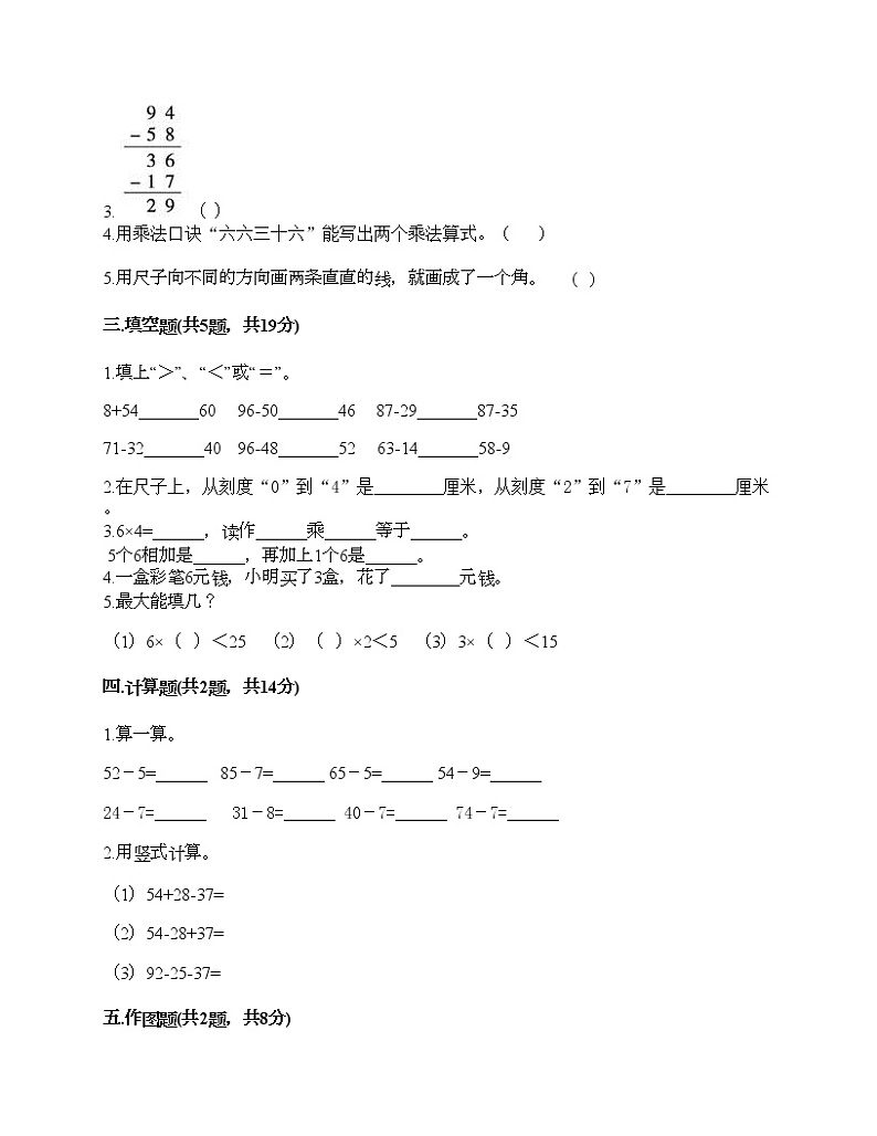 期末测试卷（试题）-2021-2022学年数学二年级上册-人教版（含答案） (3)第2页