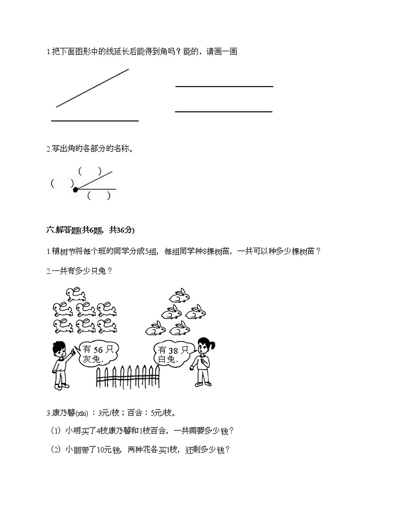 期末测试卷（试题）-2021-2022学年数学二年级上册-人教版（含答案） (3)第3页