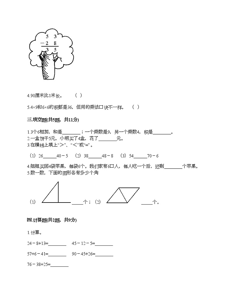 期末测试卷（试题）-2021-2022学年数学二年级上册-人教版（含答案）第2页