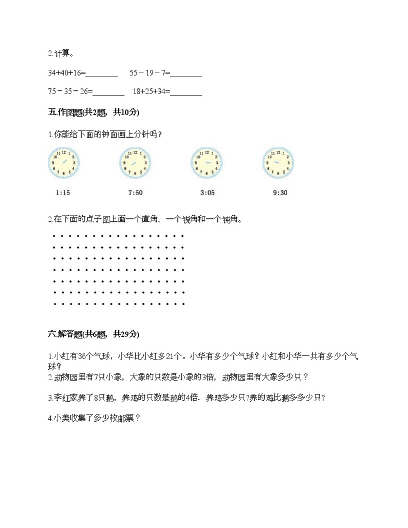 期末测试卷（试题）-2021-2022学年数学二年级上册-人教版（含答案）第3页
