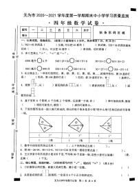 2020-2021学年安徽省无为市四年级数学上册期末试卷 无答案