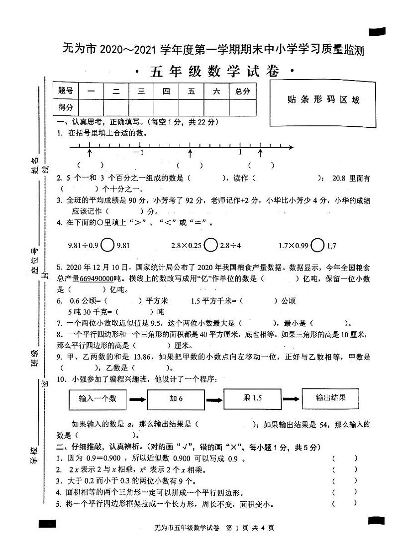 2020-2021学年安徽省无为市五年级数学上册期末试卷 无答案01