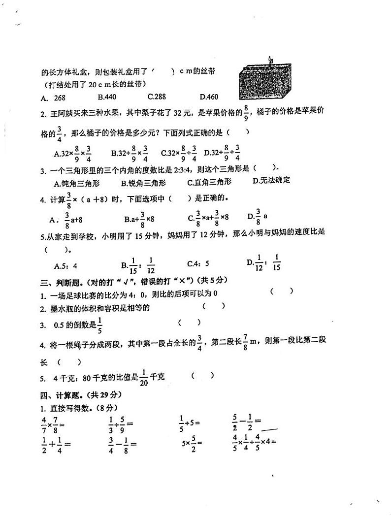 2021-2022学年安徽省无为市杏花泉小学数学六年级上学期期末模拟试卷 无答案第2页